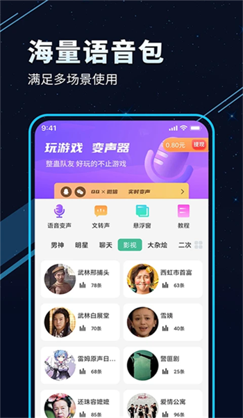 tt变声器免费版 v6.9.3
