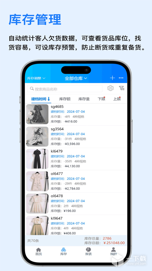 速订货进销存 v8.5.6最新版下载