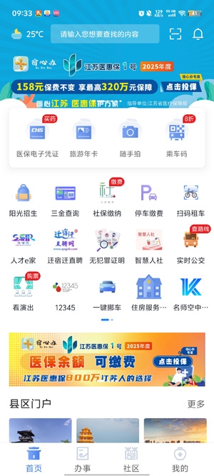 宿心办App实名认证