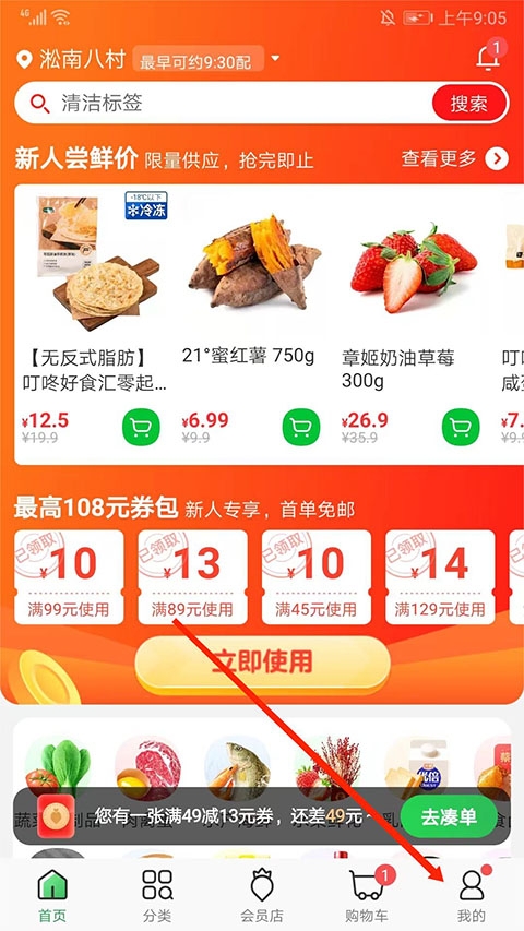 叮咚买菜app最新版
