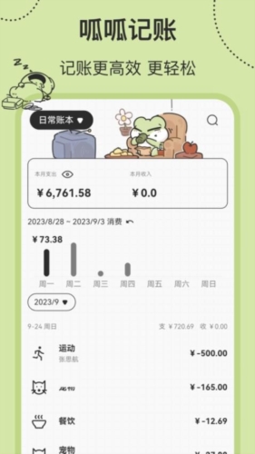 呱呱记账本手机版 v2.6.3