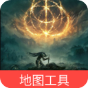 艾尔登法环地图工具app V1.0