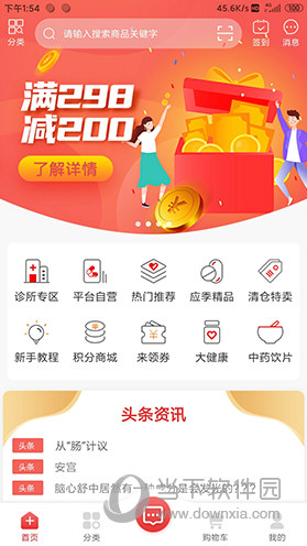 药速宝APP