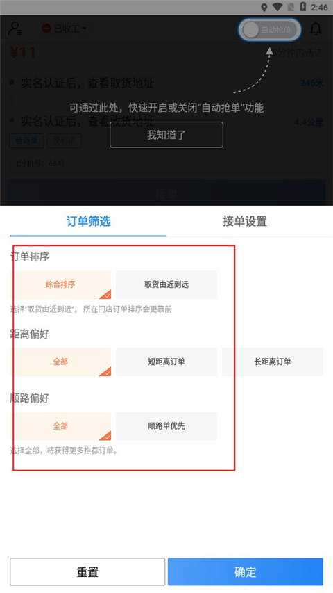 达达秒送骑士app