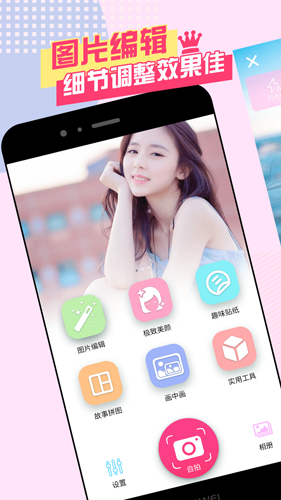 美颜自拍神器APP v19.0.0