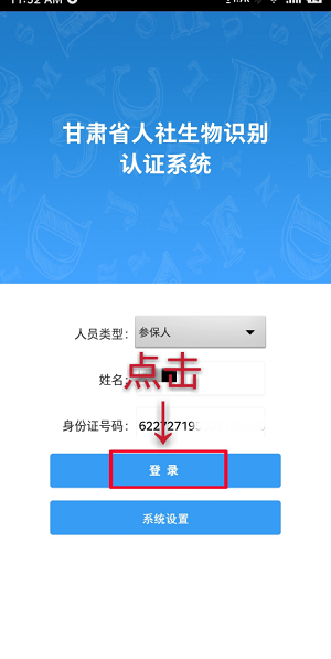 甘肃人社认证app2026年最新版