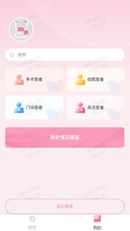 美华医护手机版