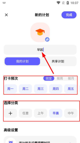 小计划打卡安卓版5