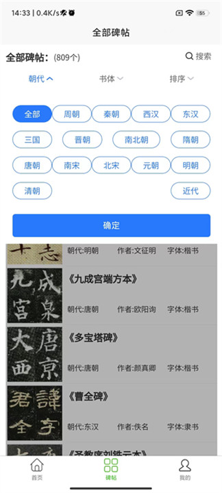 墨客书法字典
