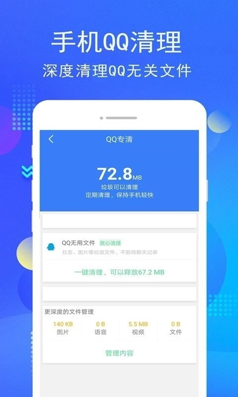 蚂蚁手机管家1