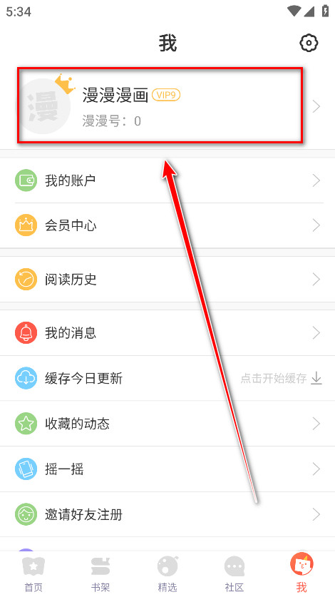 漫漫漫画破解版永久免登录版