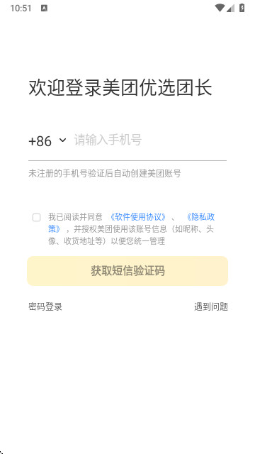 美团优选团长端app