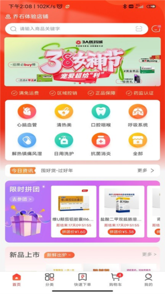 3A医药城app v2.7.8