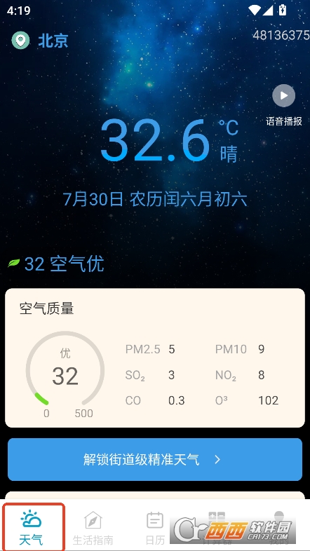 實(shí)況天氣衛(wèi)星報(bào)app安卓中文版下載