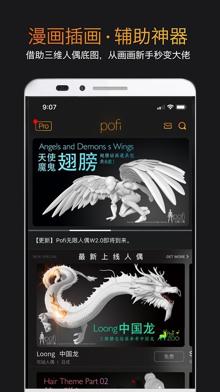 pofi无限人偶专业版