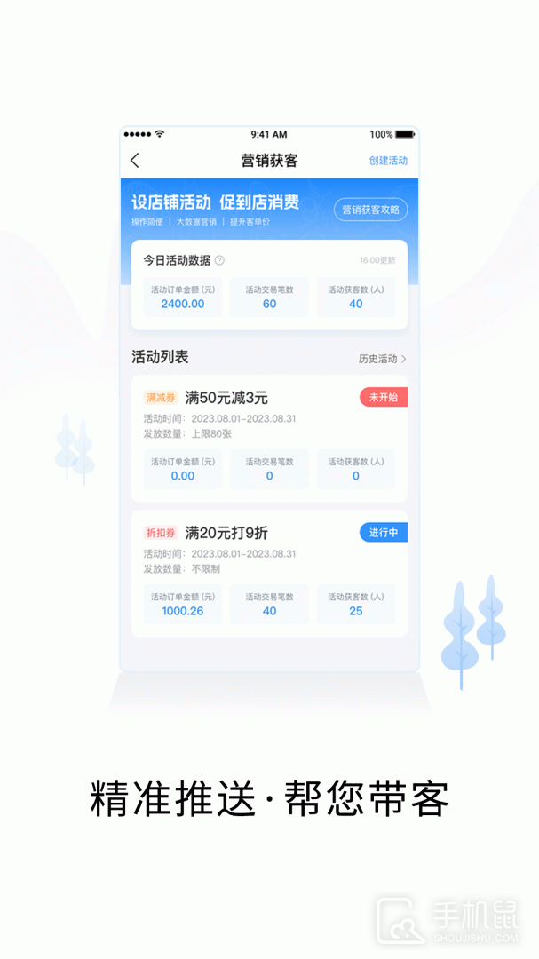 智慧商户通 v2.8.4