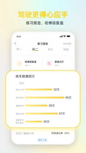 得手驾园学员端 v2.7.6