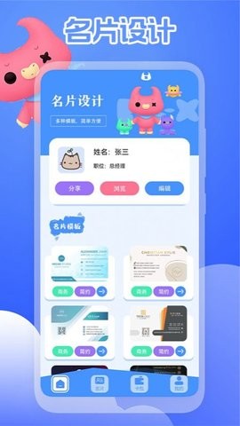 商务名片 v1.1安卓版下载