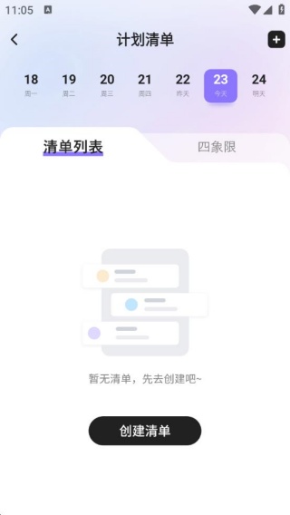 学习计划清单