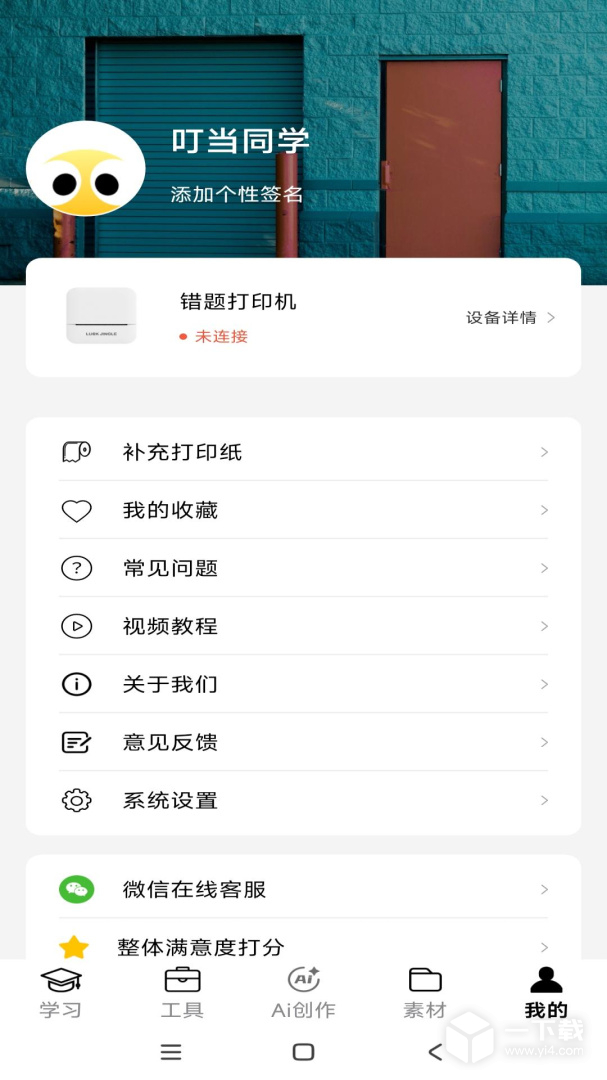叮当同学 v3.4.15最新版下载