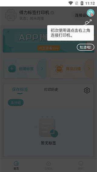 得力标签打印