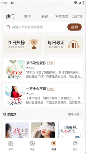 度听小说