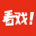 看戏