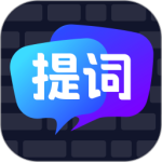 智能提词器 V1.2.2
