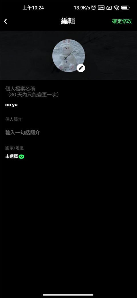 怎么修改资料截图3