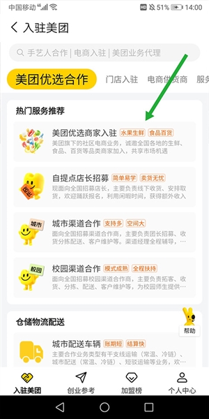 美团优选商家入驻流程图片2
