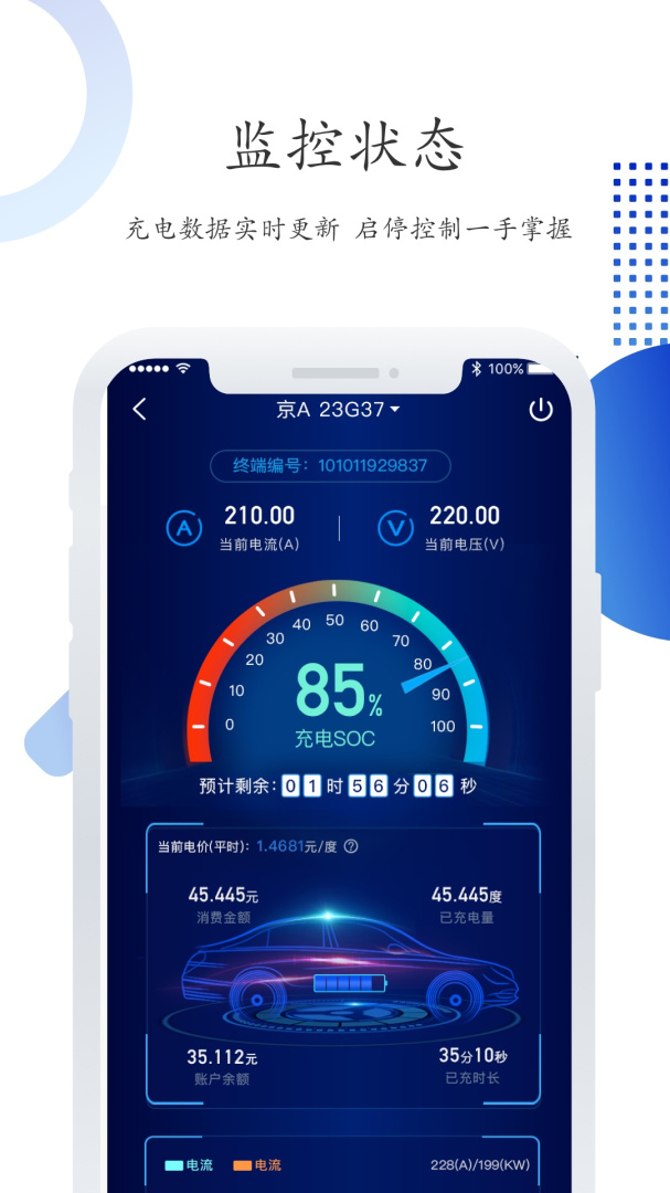 特瓦特充电 v4.5.9