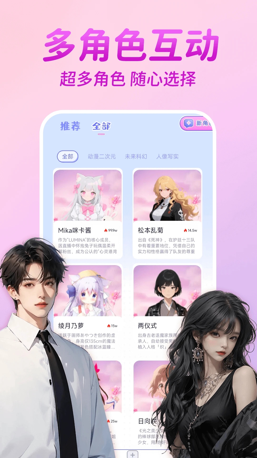 AI虚拟恋人聊天app v1.0.1
