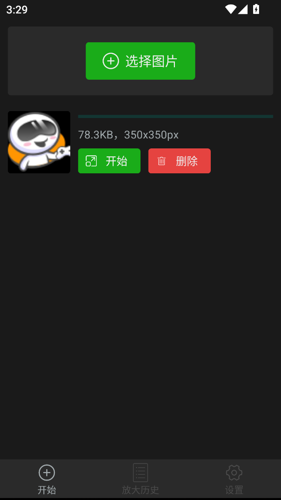 如何放大图片截图2