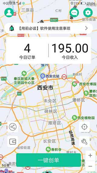 代驾宝 1