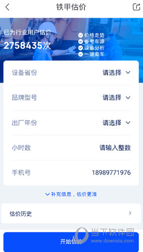 铁甲二手机APP下载