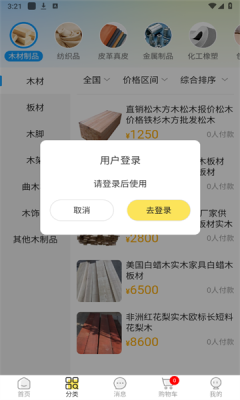 找东东APP3