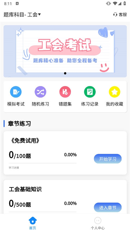 工会考试学知题APP宣传图