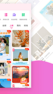 拼图秀手机版 v5.1.46官方版