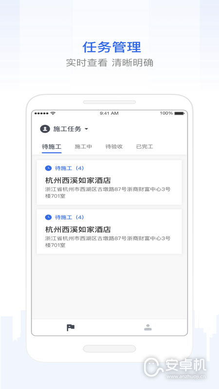 智慧工程截圖2