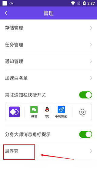 分身大师多开版5