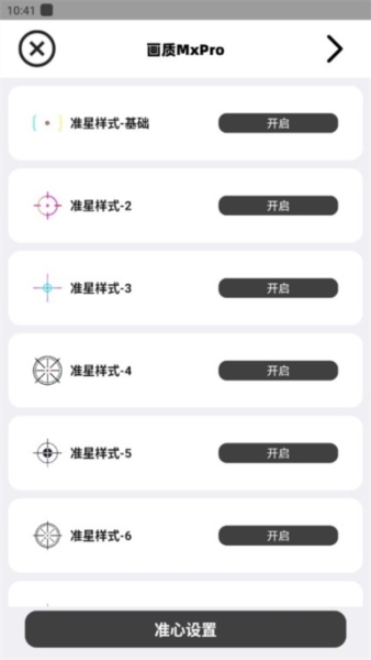 画质mxpro终极版1