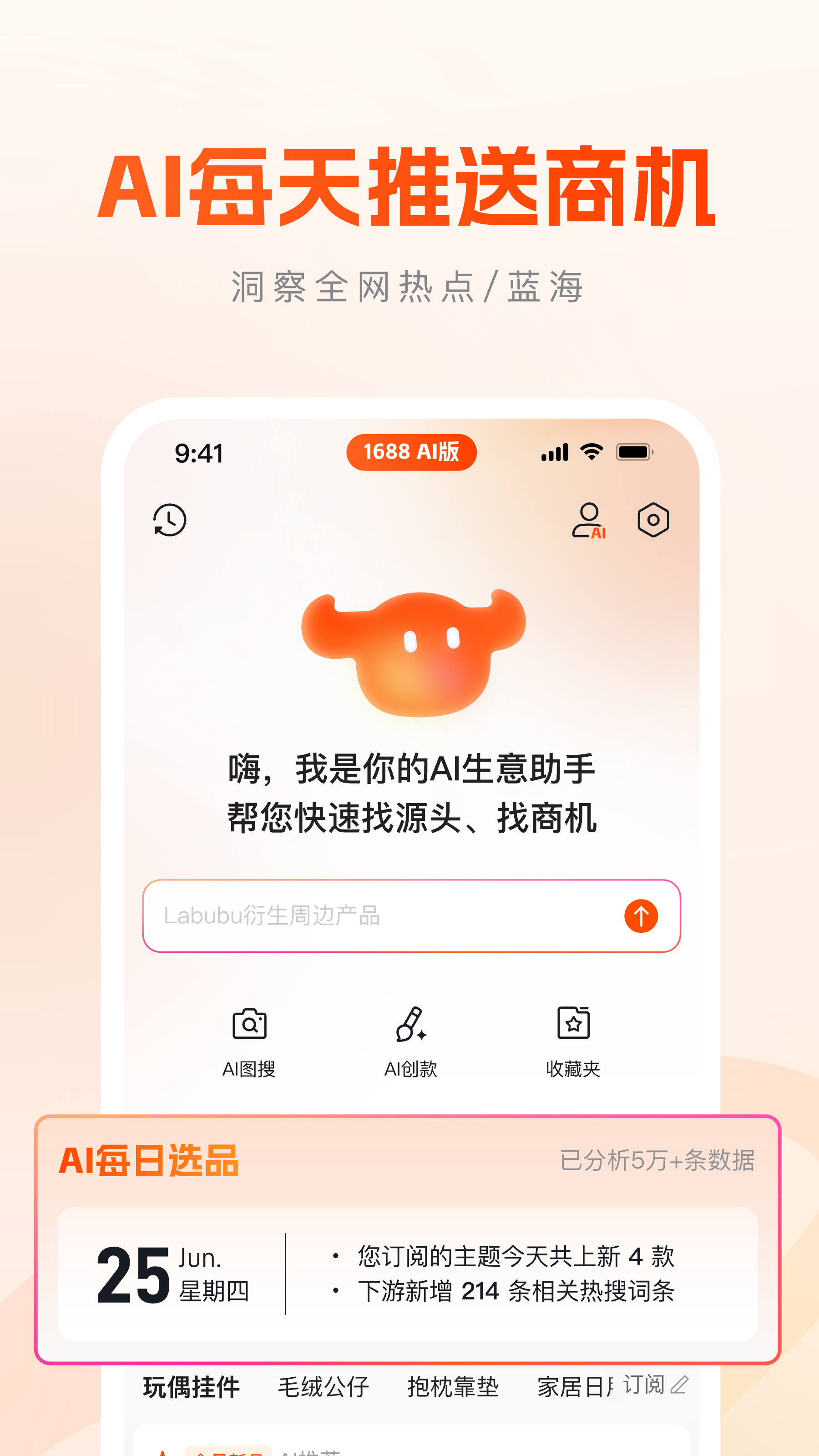 1688AI版 v1.2.1.5