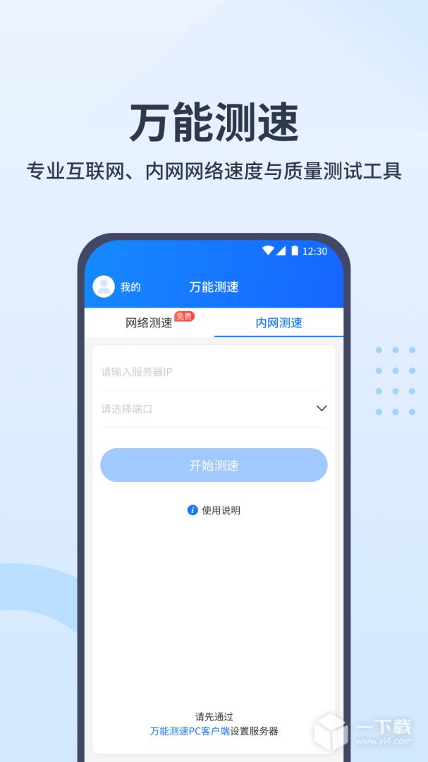 万能测速 v1.2.1最新版下载