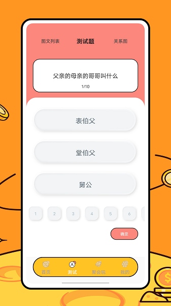 关系计算器 v1.0.0