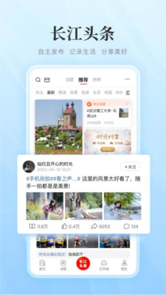 长江网app v1.6.8