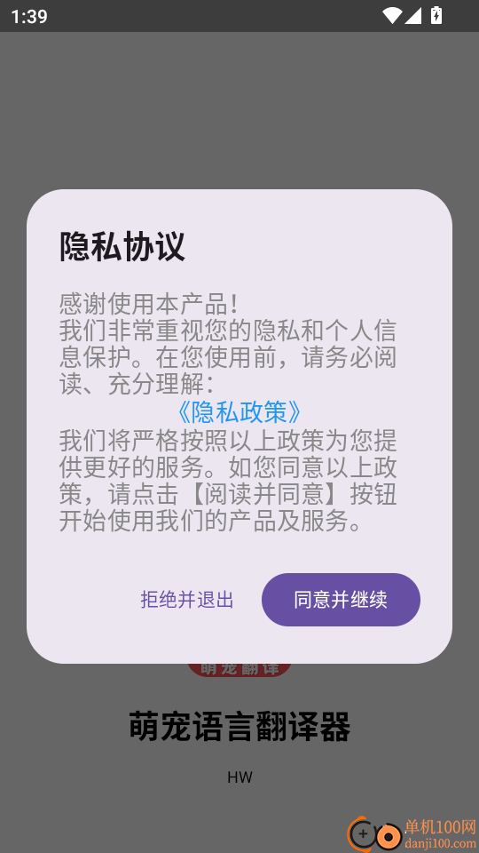 萌宠语言翻译器手机版