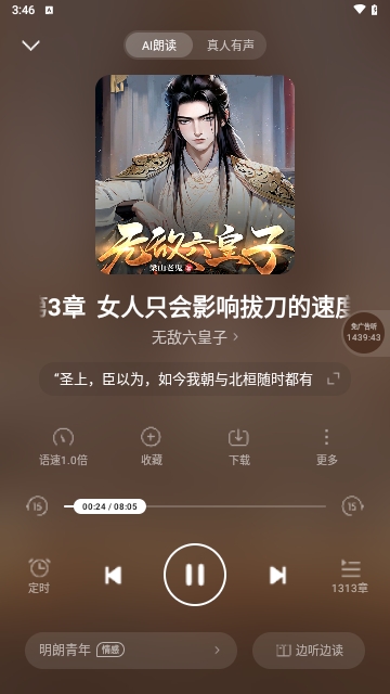 七猫免费听书手机版