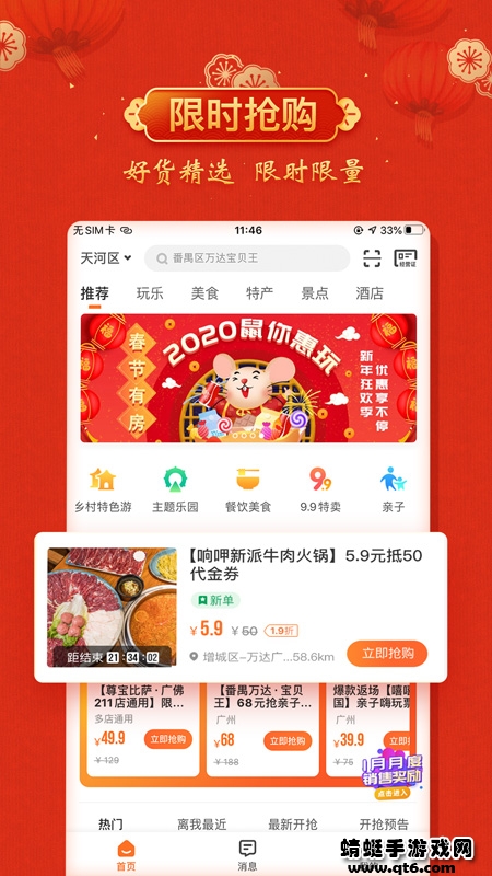 慧通差旅app