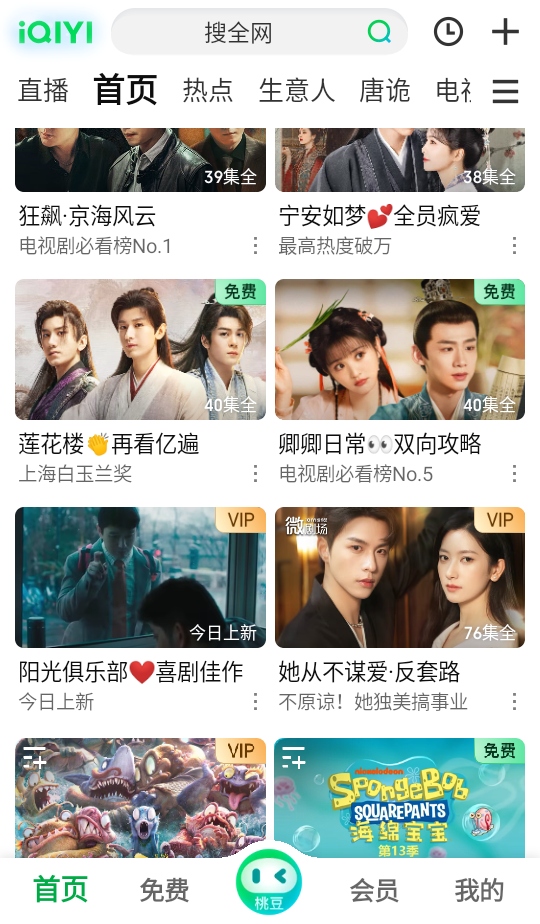 爱奇艺app官方版