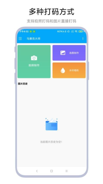 马赛克大师app下载安装截图